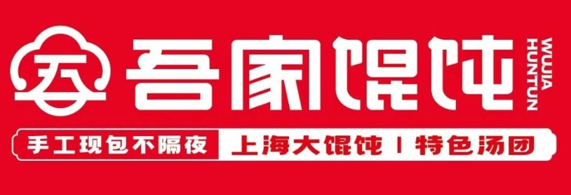 吾家馄饨加盟