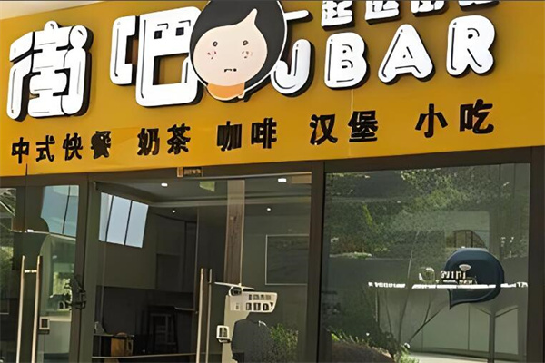 街吧珍珠奶茶加盟
