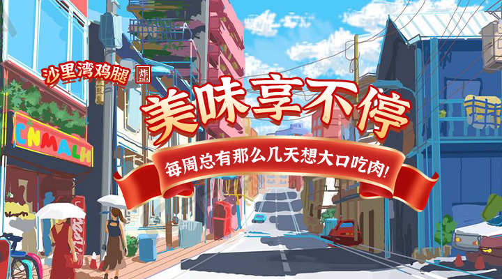 沙里湾炸鸡加盟