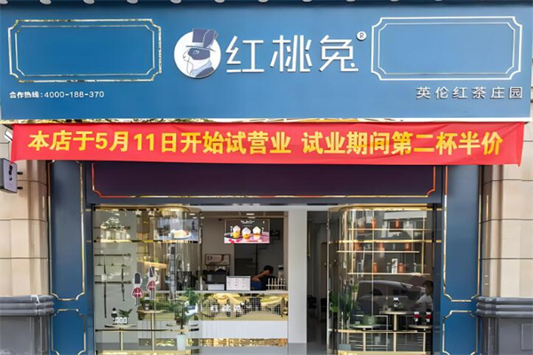 红桃兔奶茶店加盟