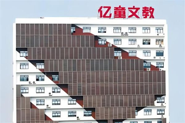 亿童文教加盟