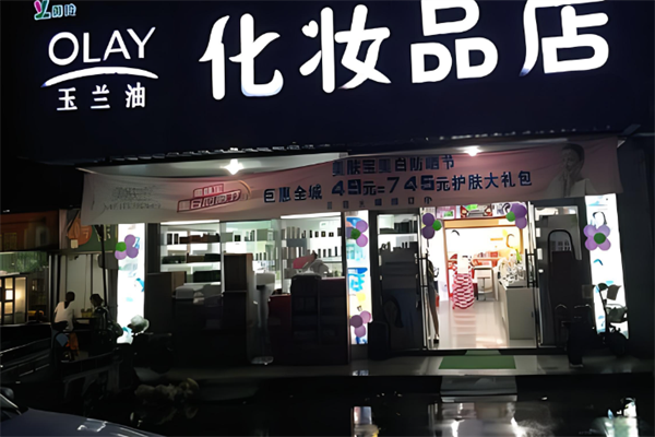 玉兰油化妆品加盟
