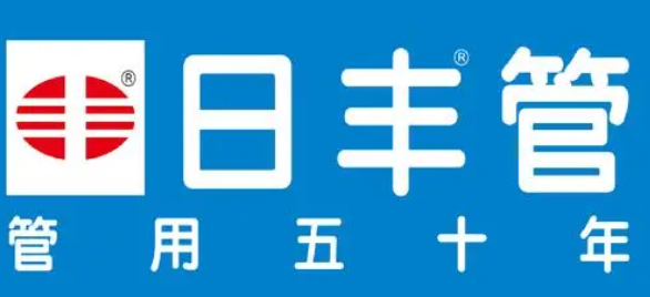 日丰水管加盟