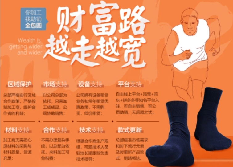 衿升袜业加盟