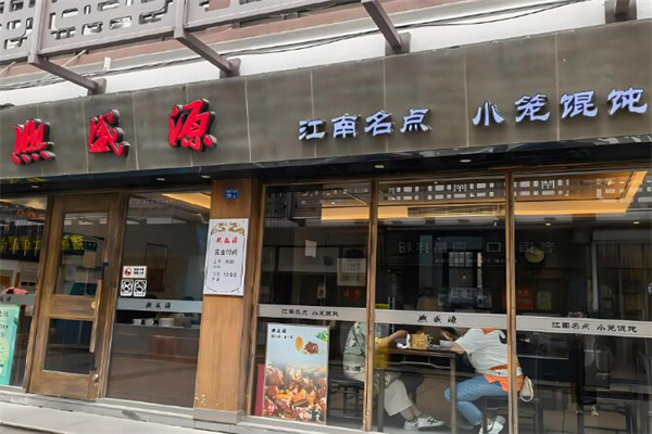 熙盛源小笼包加盟