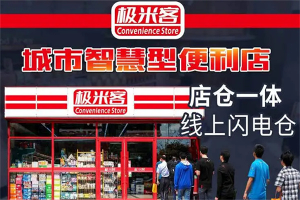 极米客便利店加盟