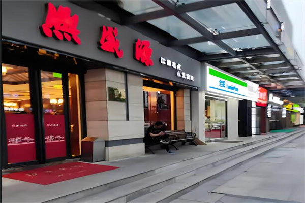 熙盛源小笼包加盟