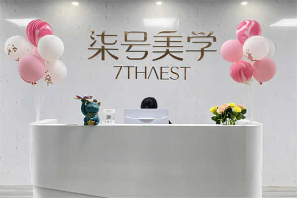 柒号美学加盟