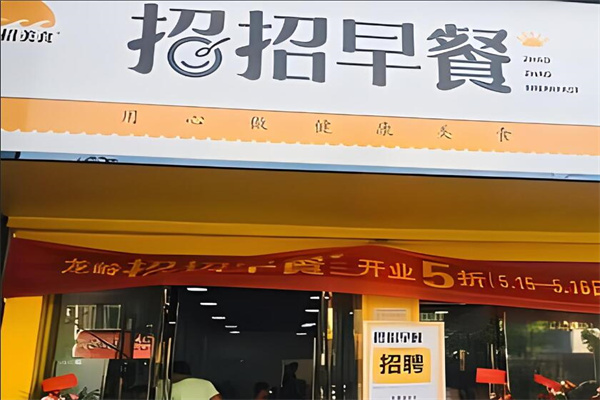 招招早餐加盟