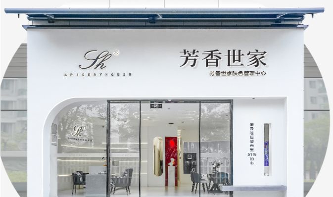 芳香世家皮肤管理加盟