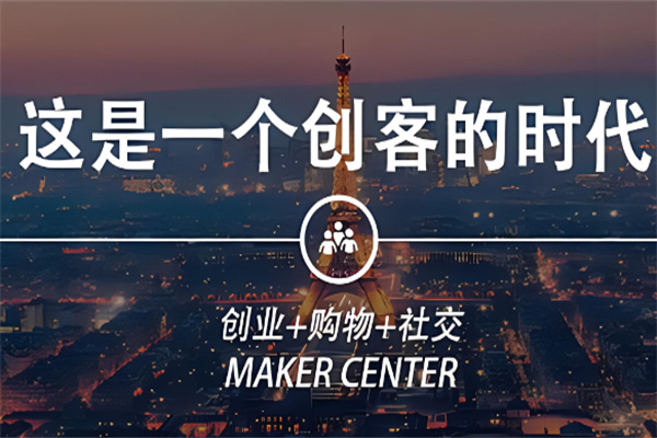 创客云商加盟