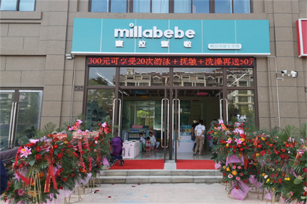 蜜拉蜜啦母婴店加盟