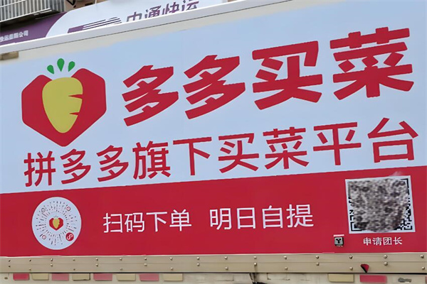 多多买菜平台加盟