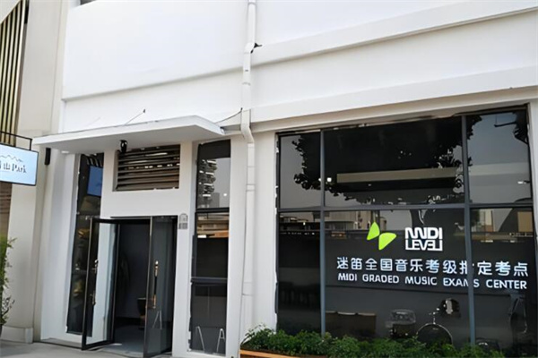 迷笛俱乐部加盟