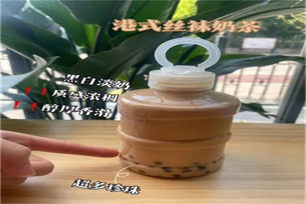 港式丝袜奶茶加盟