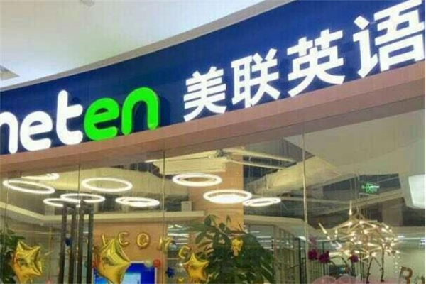 美联少儿英语加盟