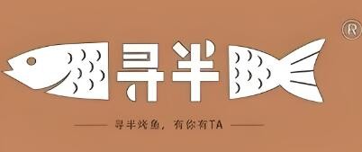 寻半烤鱼加盟