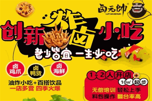 卤元帅卤味