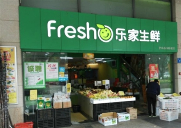 乐家生鲜超市加盟