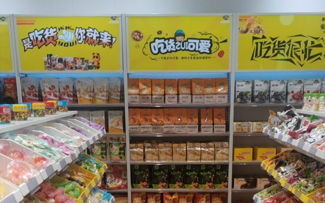 小零悠铺零食加盟