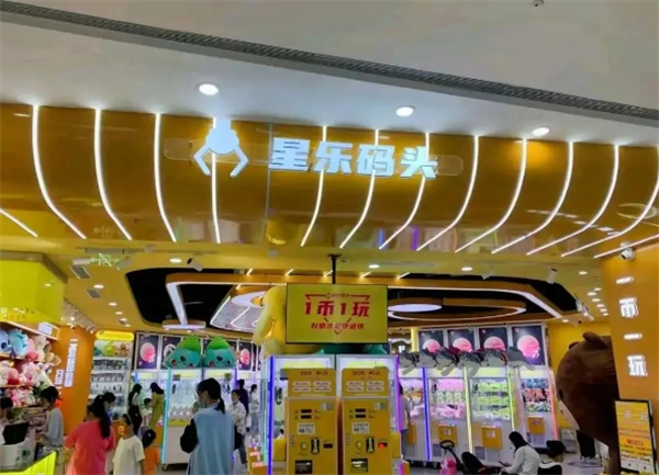 星乐码头娃娃机加盟
