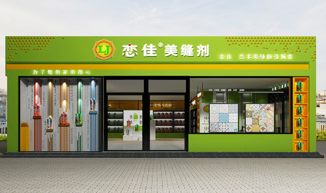 恋佳美缝剂加盟