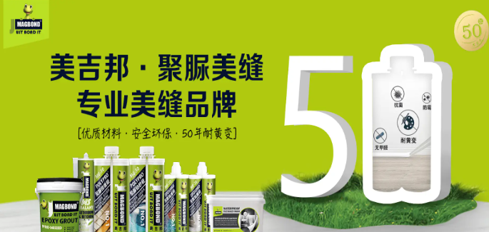 美吉邦美缝剂加盟