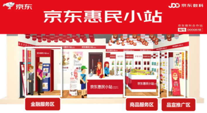 京东惠民小站加盟