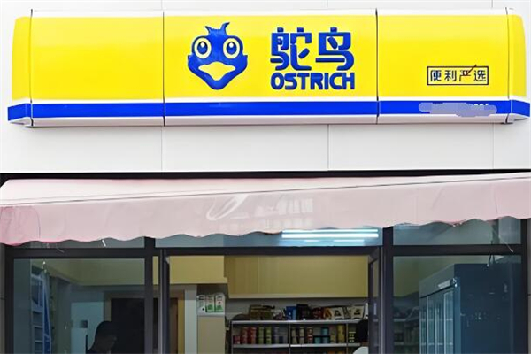 鸵鸟便利店加盟