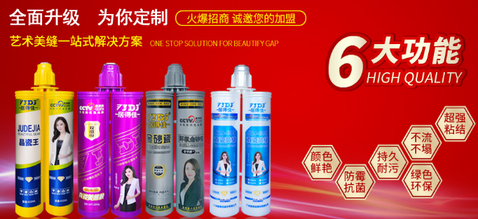 居得佳美缝剂加盟