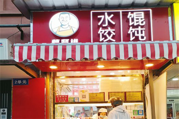 葛贤进水饺店加盟