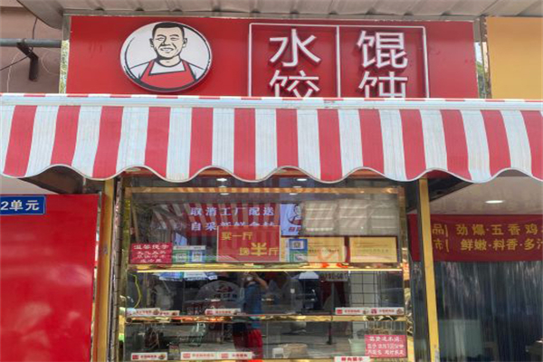 葛贤进水饺店加盟