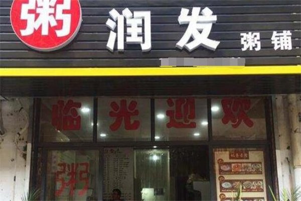 粥润发粥店加盟