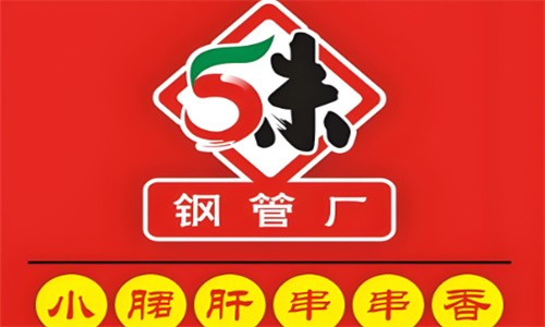 五味小郡肝串串加盟