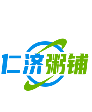 仁济粥铺加盟