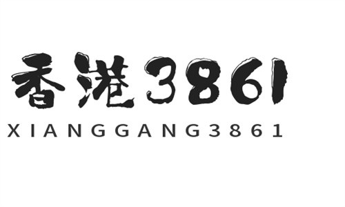 香港3861产后恢复中心加盟