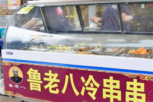 鲁老八冷串串加盟