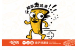 喵可西一人食披萨加盟