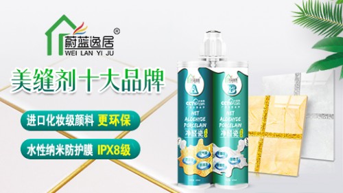 蔚蓝逸居美缝剂加盟