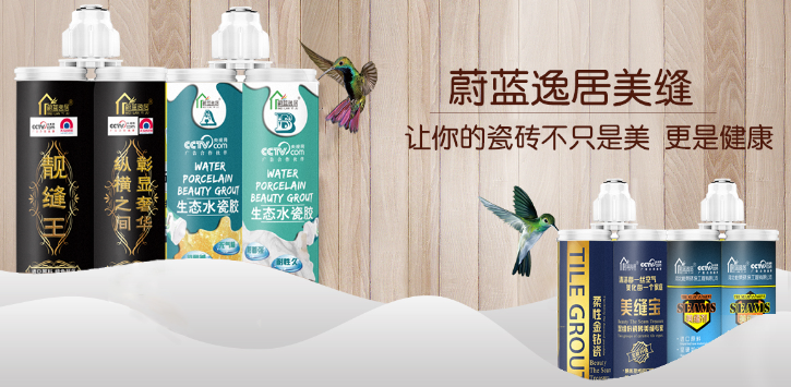 蔚蓝逸居美缝剂加盟