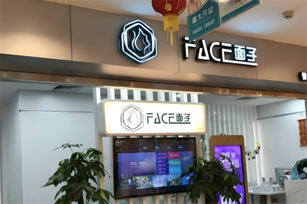 face面子智能美肤加盟