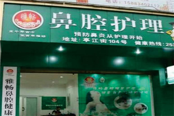 雅畅治疗鼻炎加盟