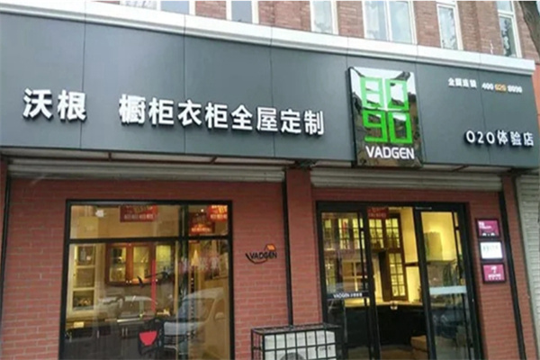 沃根8090衣柜加盟