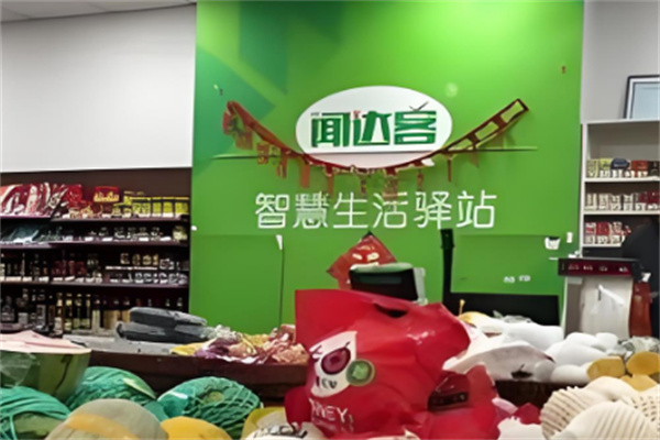 闻达客超市加盟