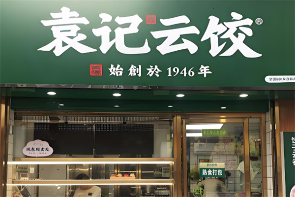 袁记云饺店加盟