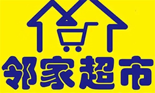 邻家生活超市加盟