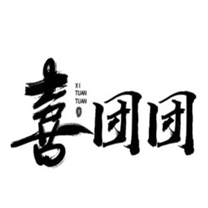 喜团团煎饼加盟