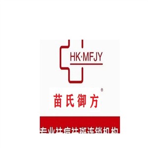 苗氏御方加盟