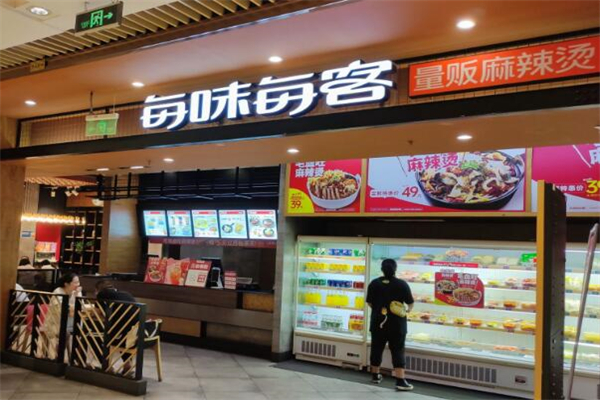 每味每客重庆麻辣烫加盟