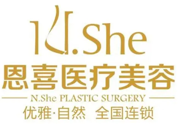 恩喜医疗美容加盟